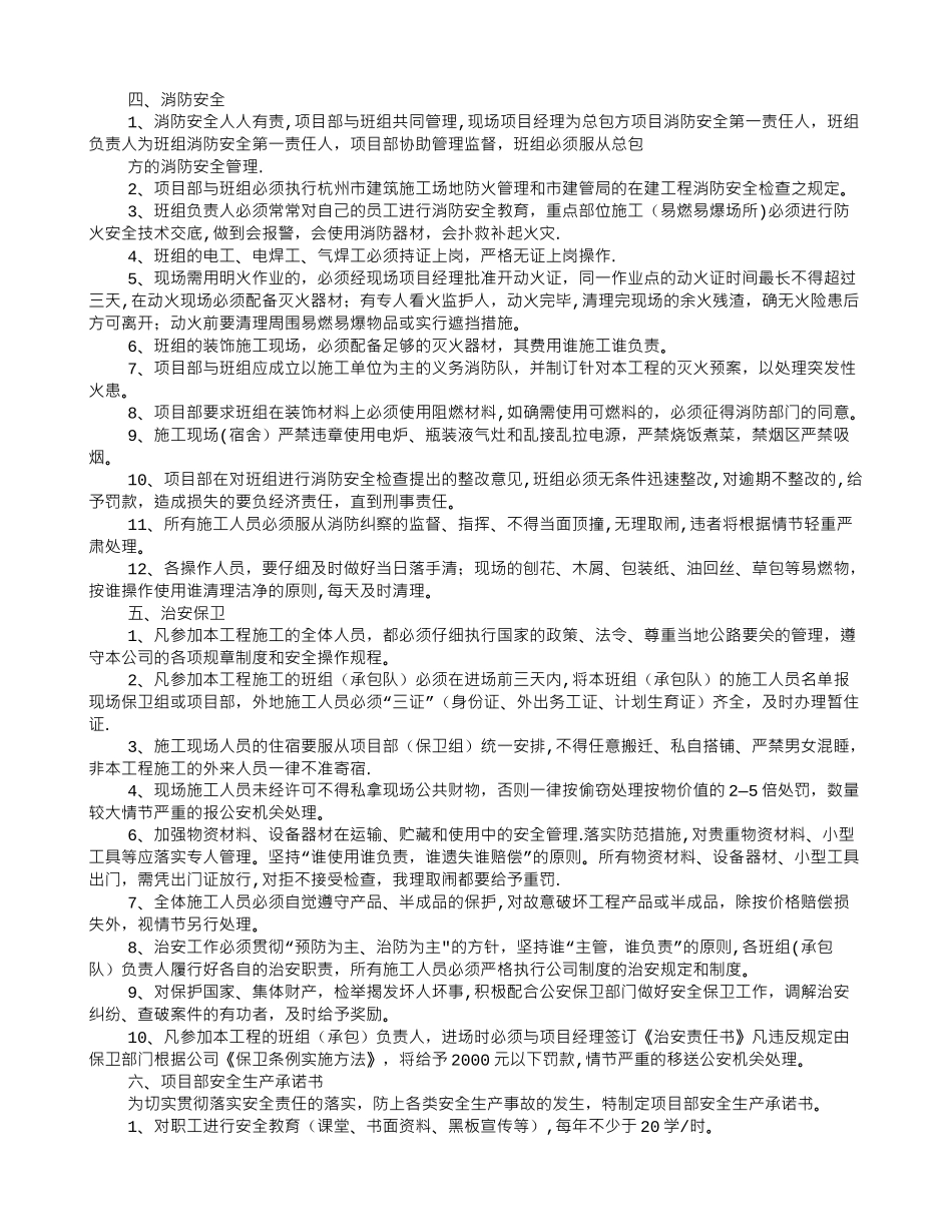 三级目标责任书_第3页