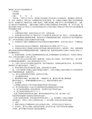 三级目标责任书