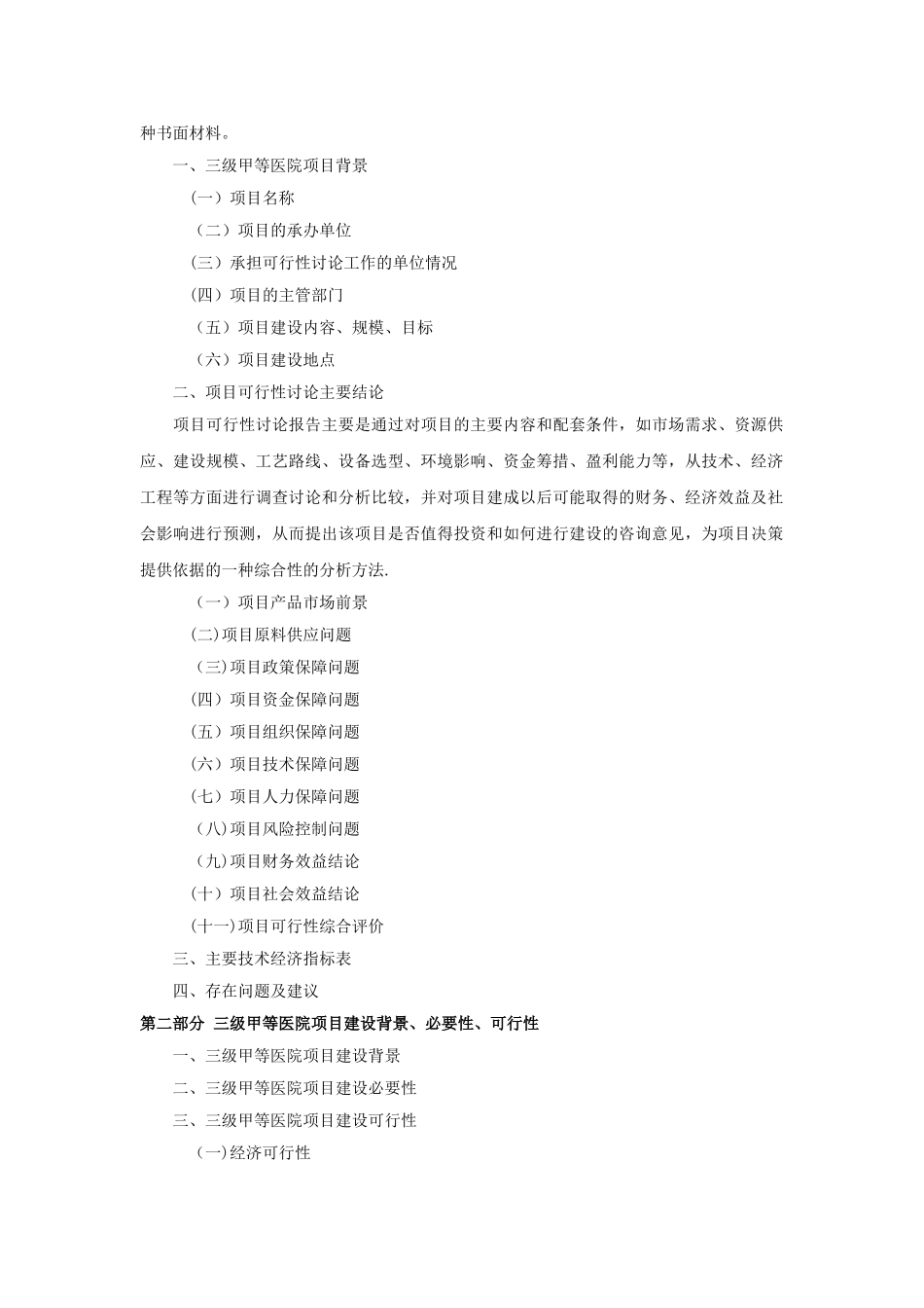 三级甲等医院项目可行性研究报告_第2页
