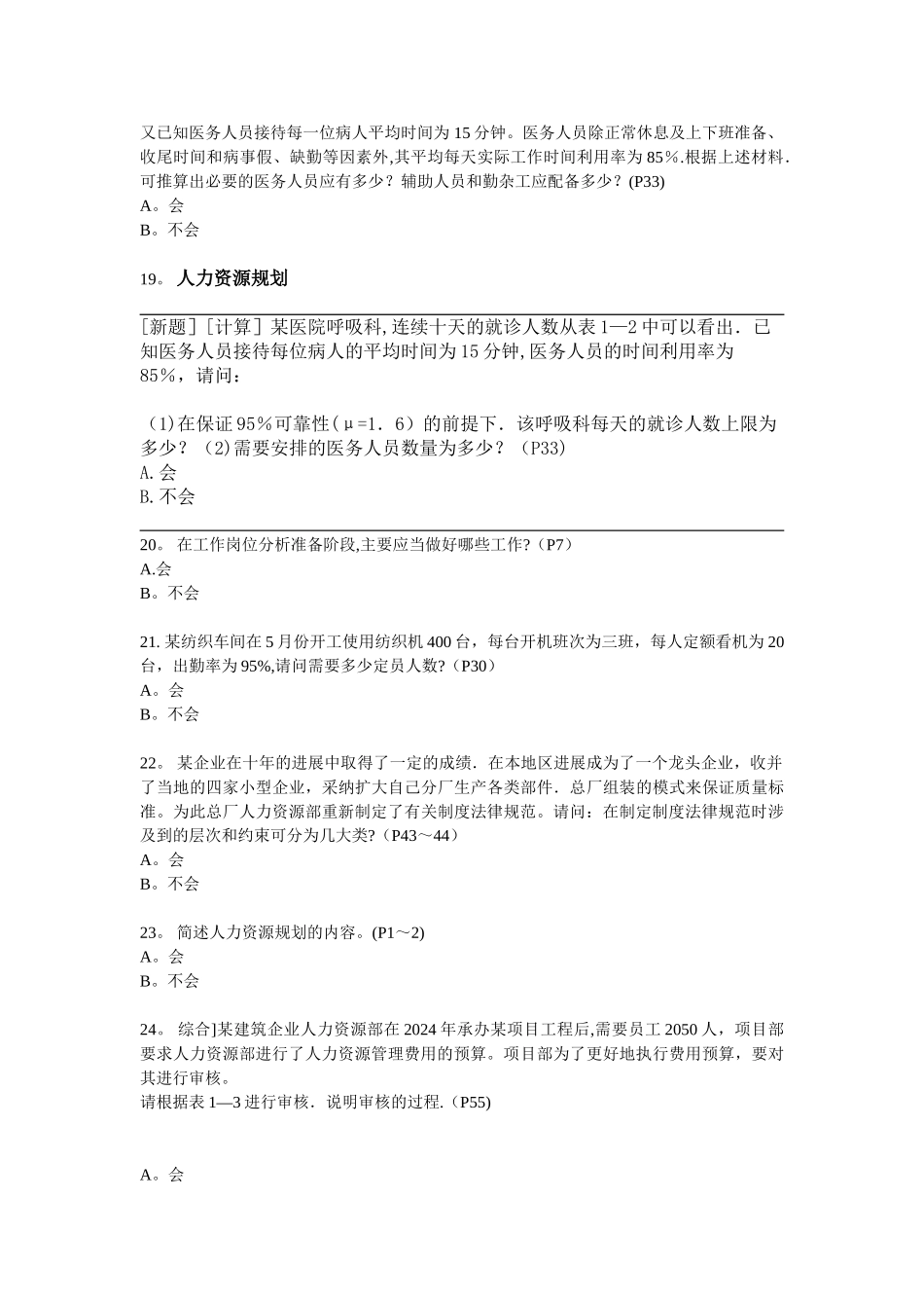 三级：第一章人力资源规划DOC_第3页