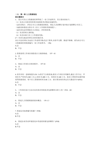 三级：第一章人力资源规划DOC