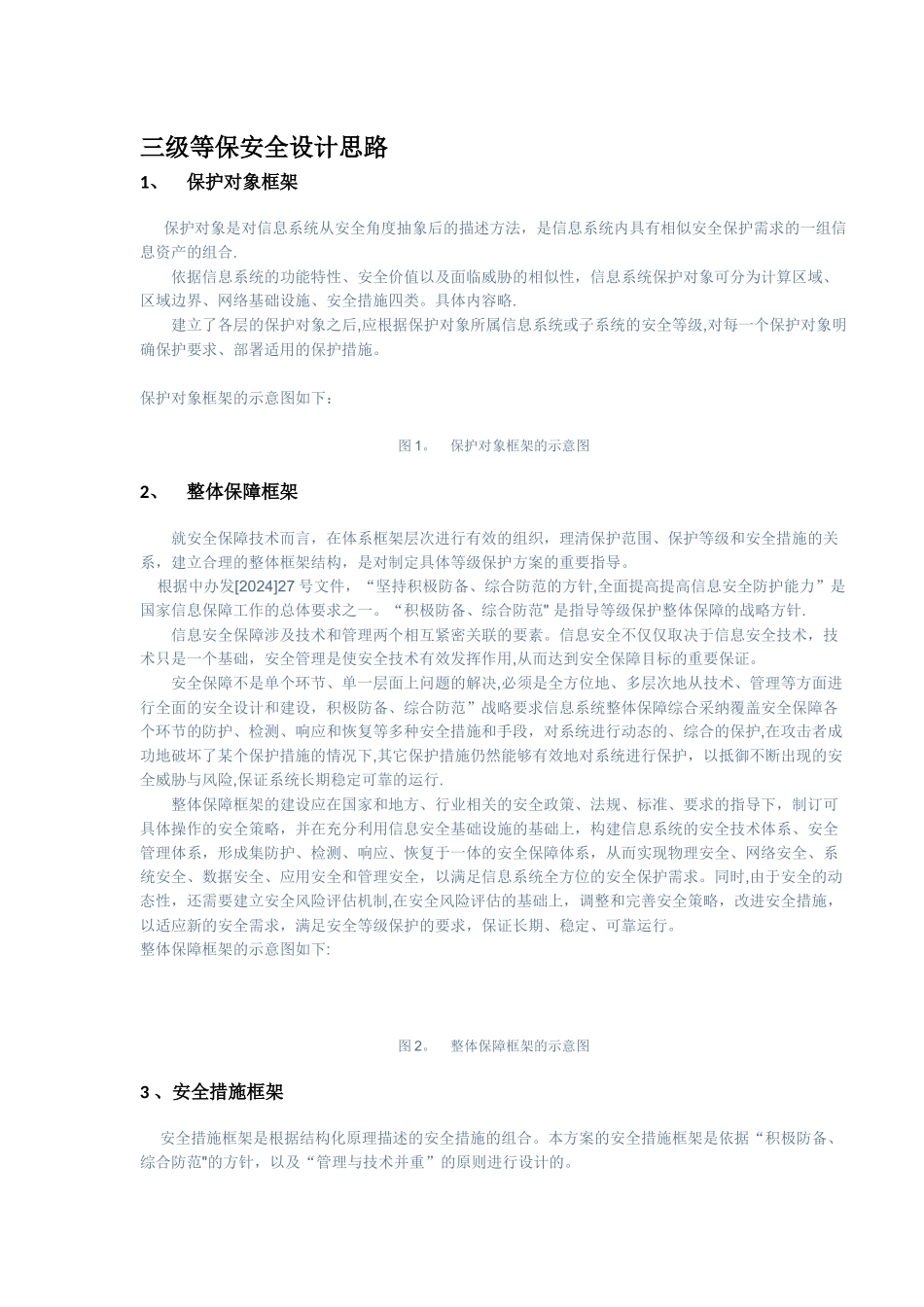 三级等保安全建设方案_第2页