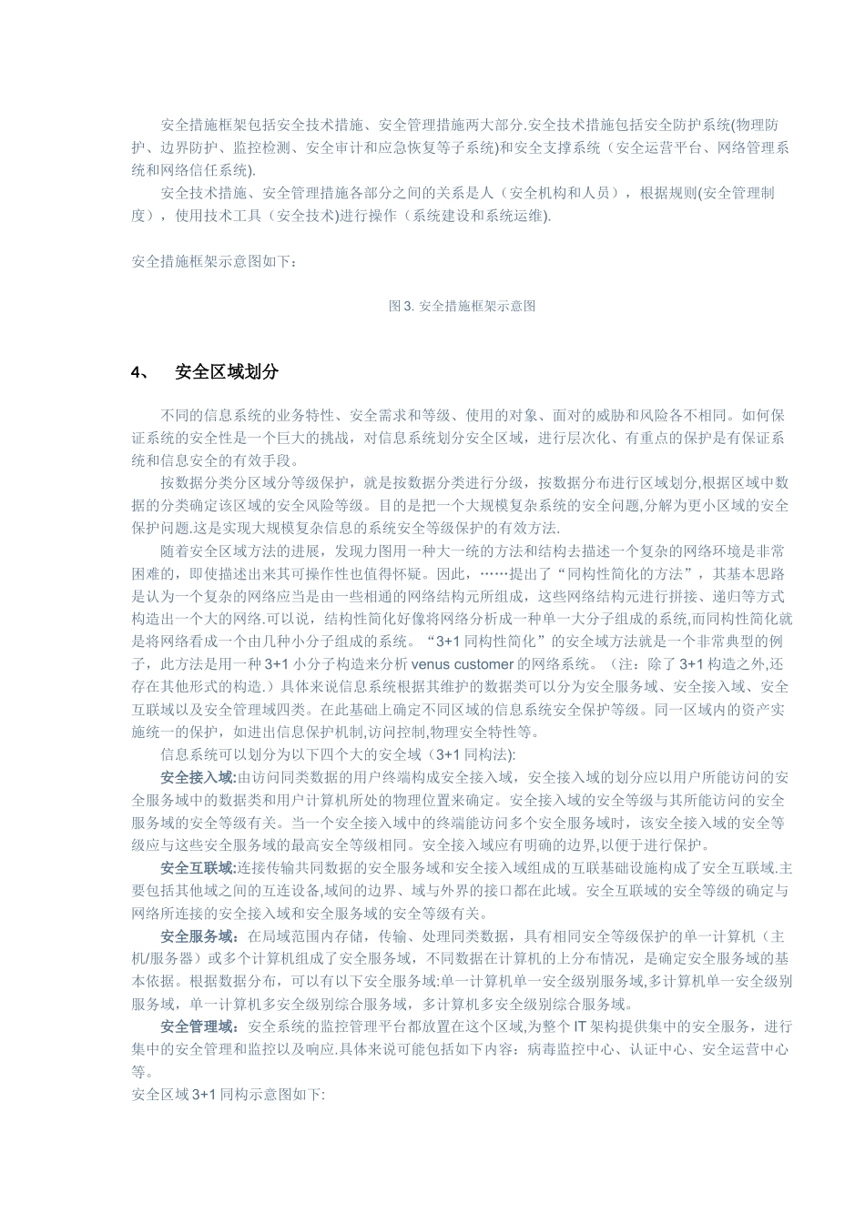 三级等保安全建设方案_第3页