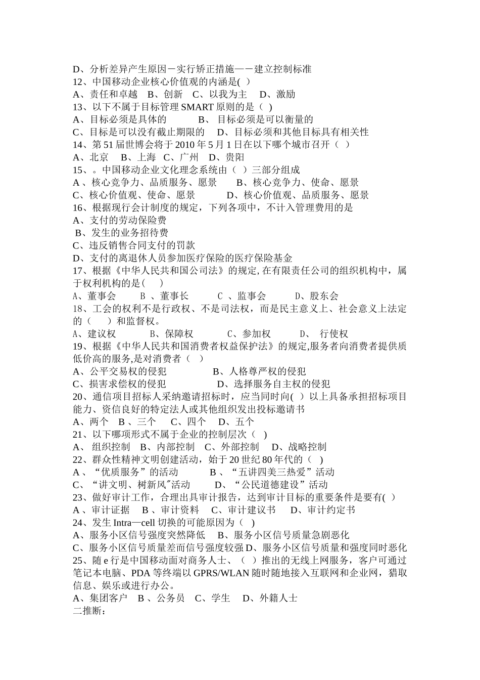 三级经理竞聘笔试题_第2页