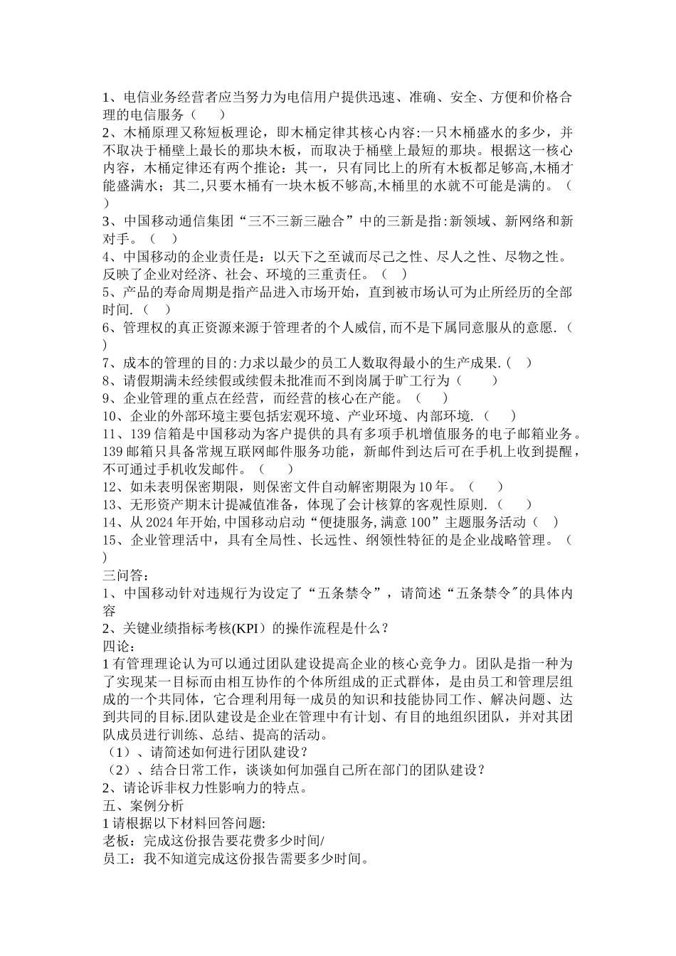 三级经理竞聘笔试题_第3页