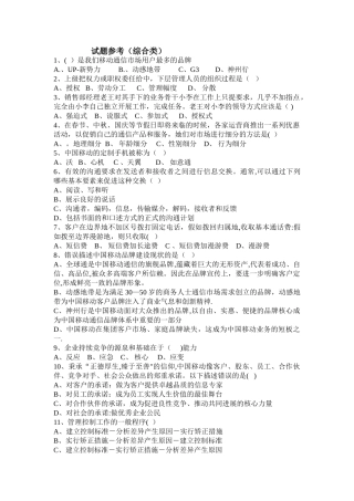 三级经理竞聘笔试题