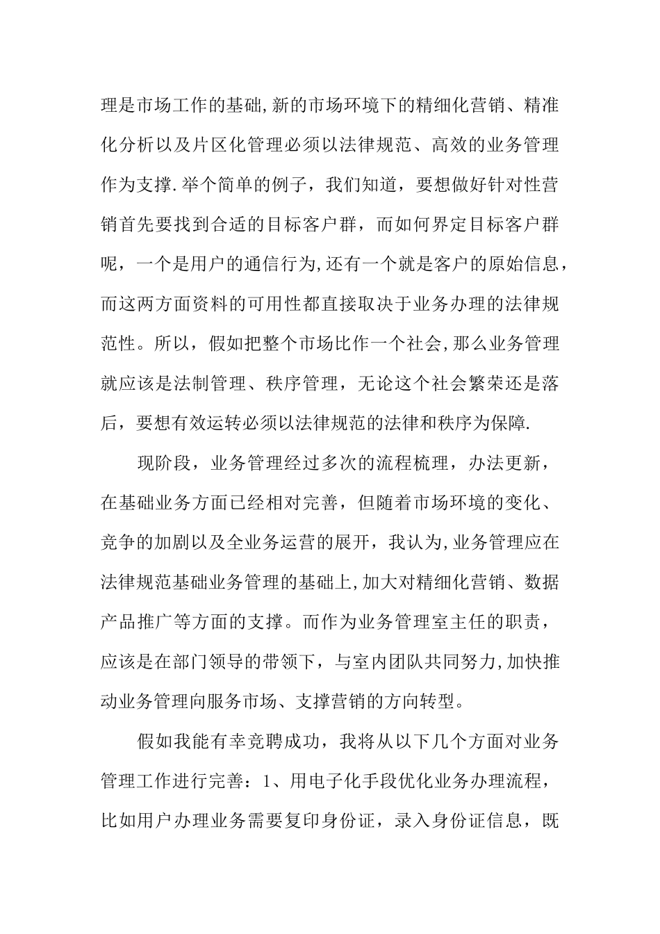 三级经理竞聘演讲稿_第2页