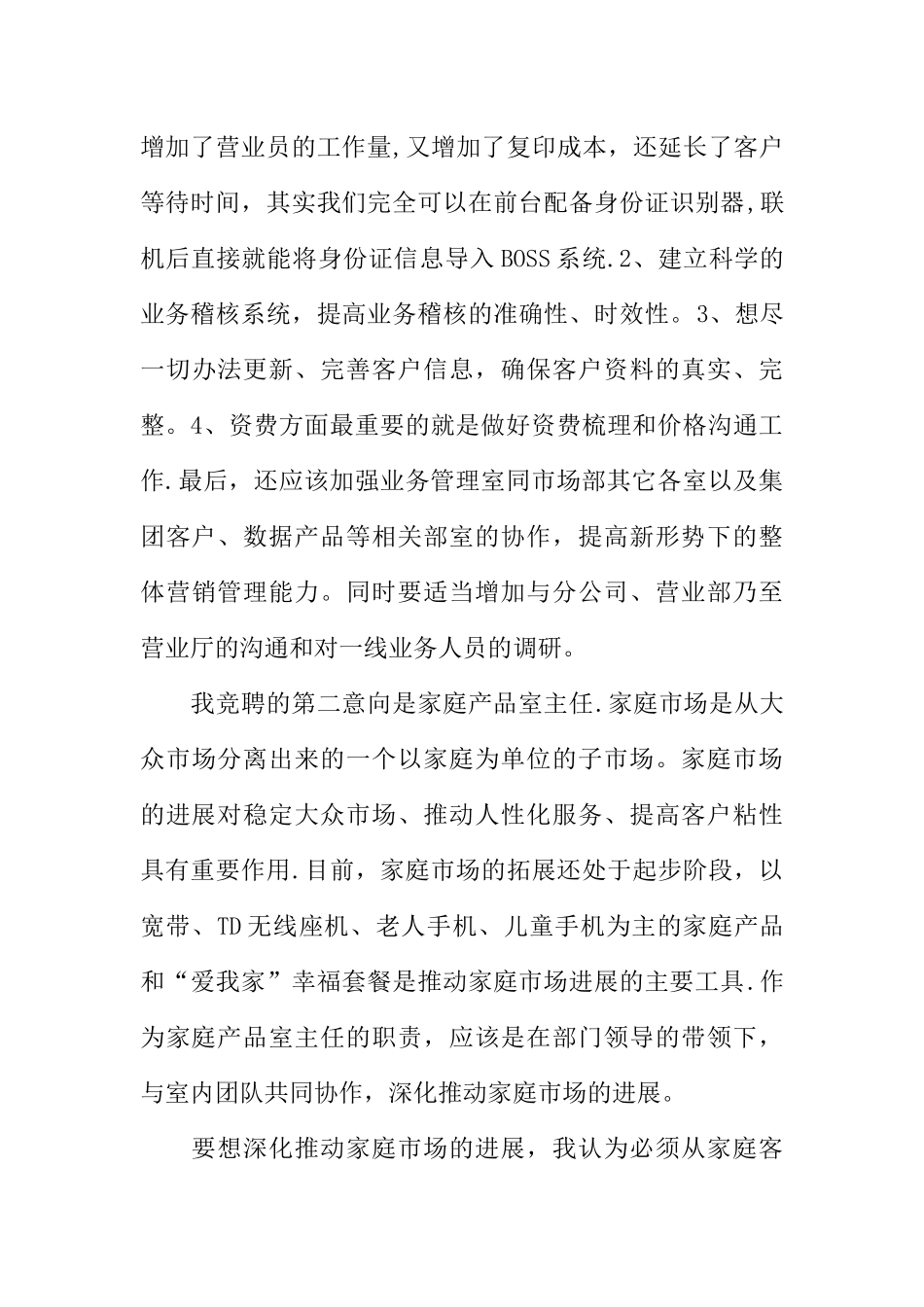 三级经理竞聘演讲稿_第3页