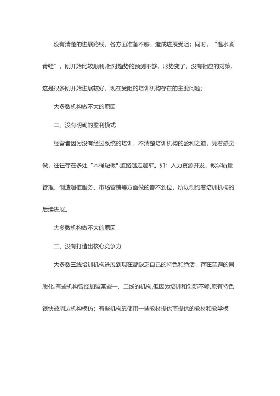 三线城市培训机构发展中的问题及解决之道_第2页