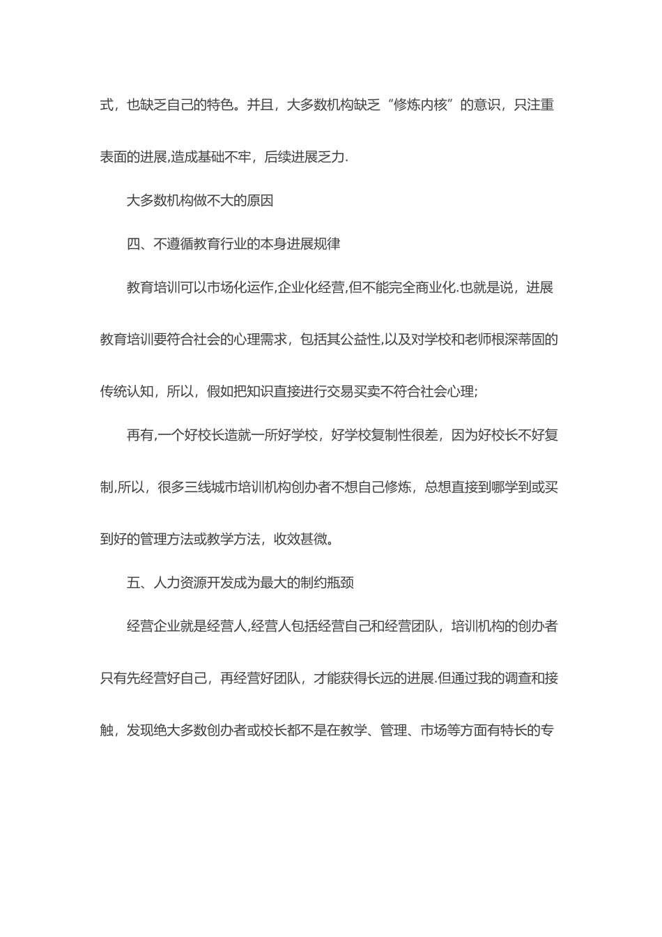 三线城市培训机构发展中的问题及解决之道_第3页