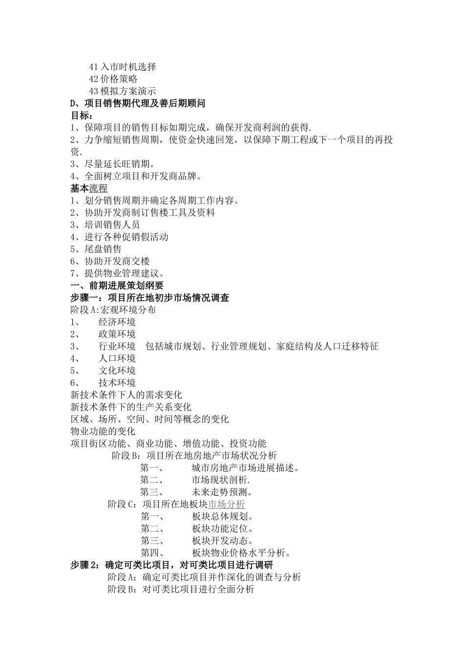 三线城市房地产策划流程_第2页