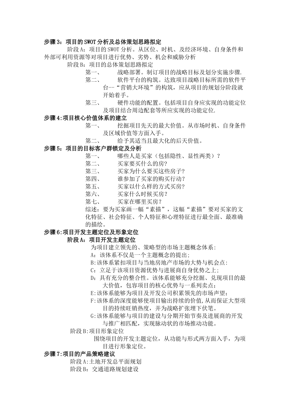 三线城市房地产策划流程_第3页