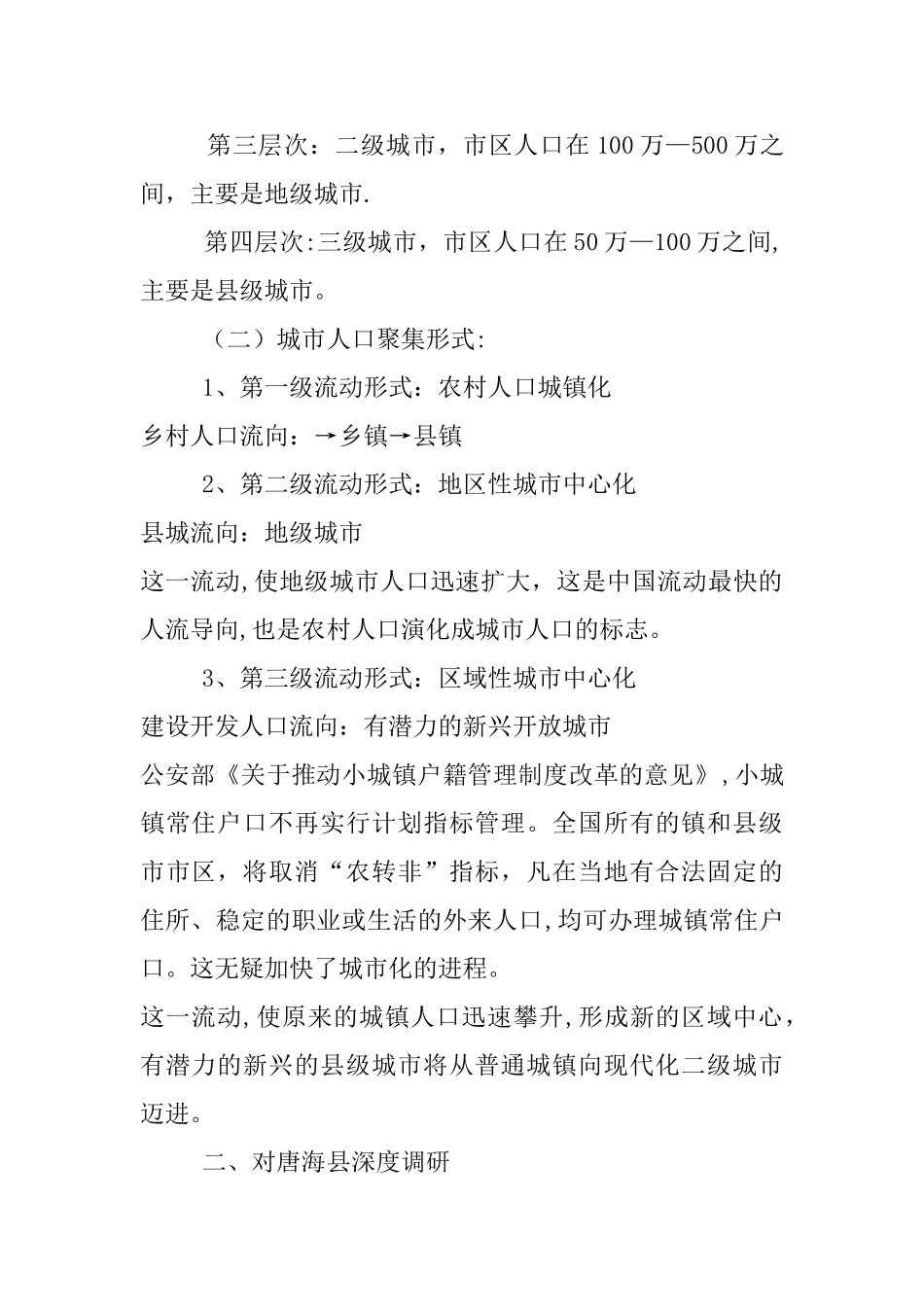 三线城市房地产操盘经验分享_第2页