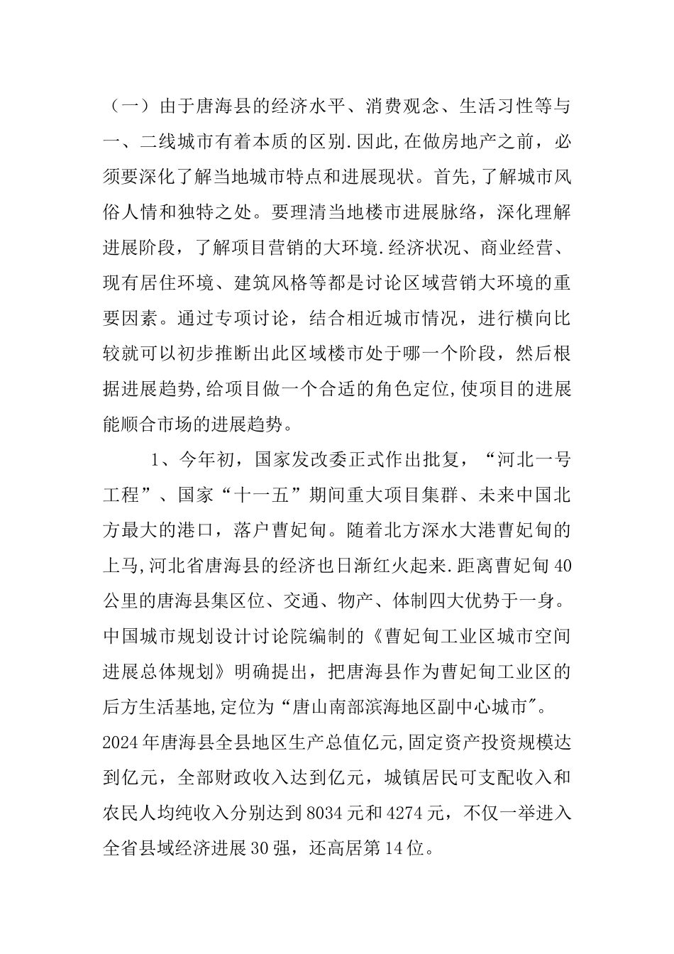 三线城市房地产操盘经验分享_第3页