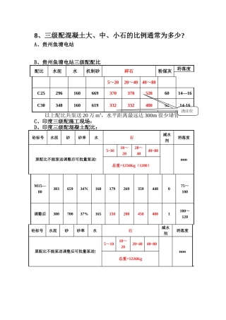 三级配施工案例及配合比