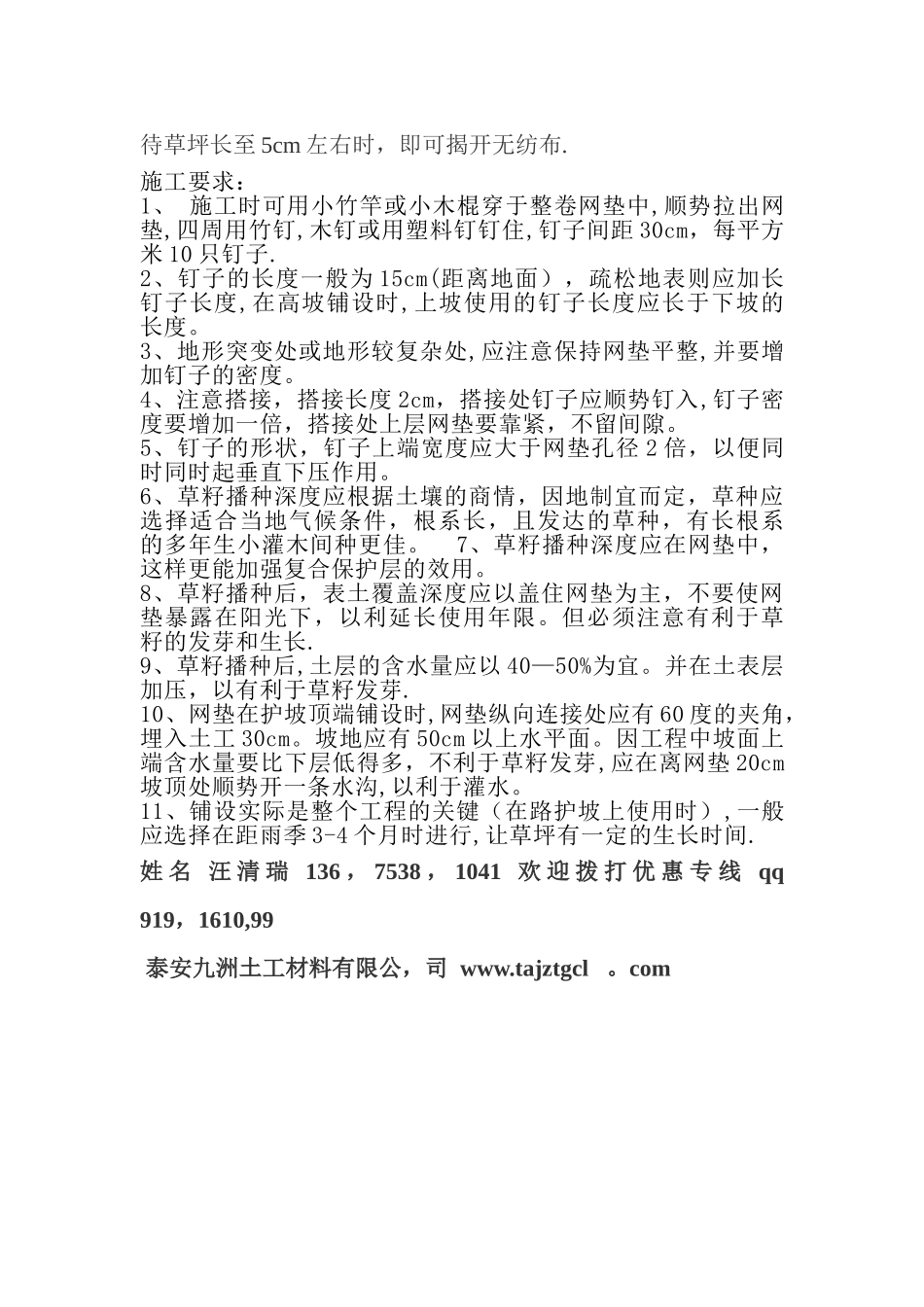 三维植被网的施工方法及要求_第3页