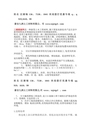 三维植被网的施工方法及要求