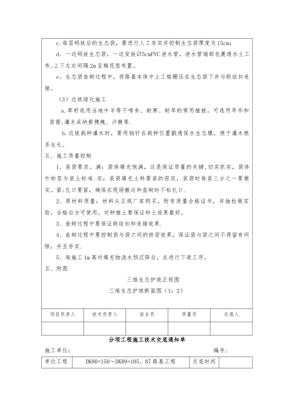 三维生态护坡施工技术交底---_第3页