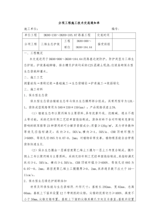 三维生态护坡施工技术交底---
