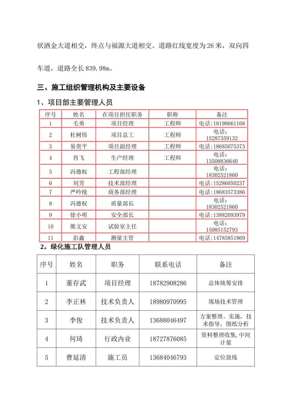 三维网喷播植草技术方案_第3页