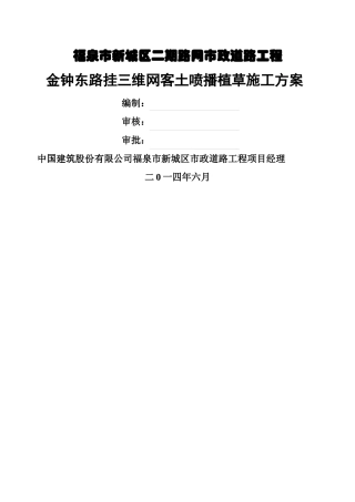 三维网喷播植草技术方案