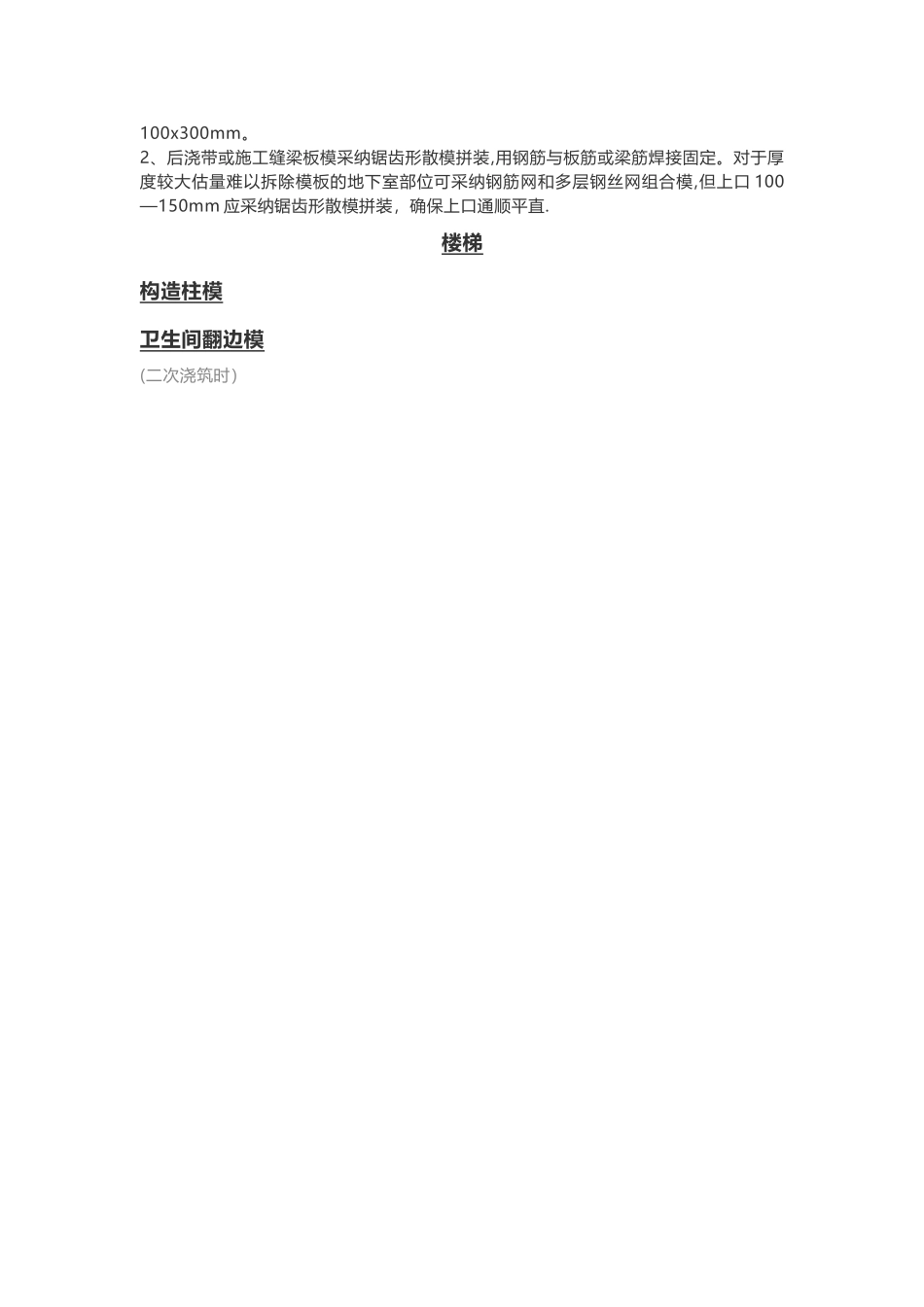 三维模板施工工艺节点图_第2页