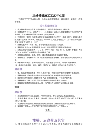 三维模板施工工艺节点图