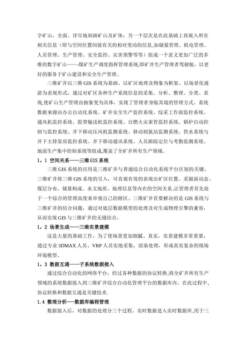 三维矿井GIS项目可行性分析报告_第2页