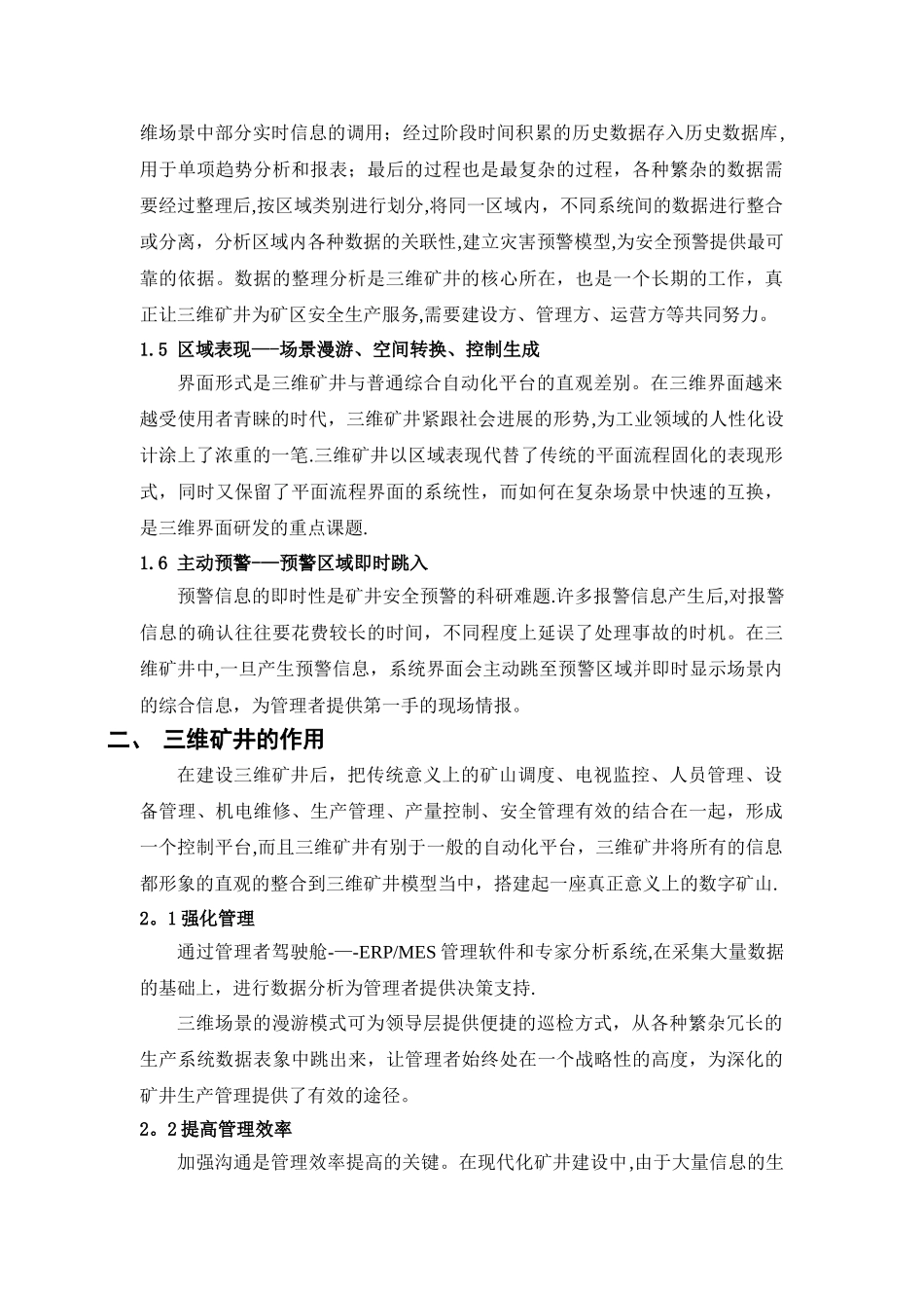 三维矿井GIS项目可行性分析报告_第3页