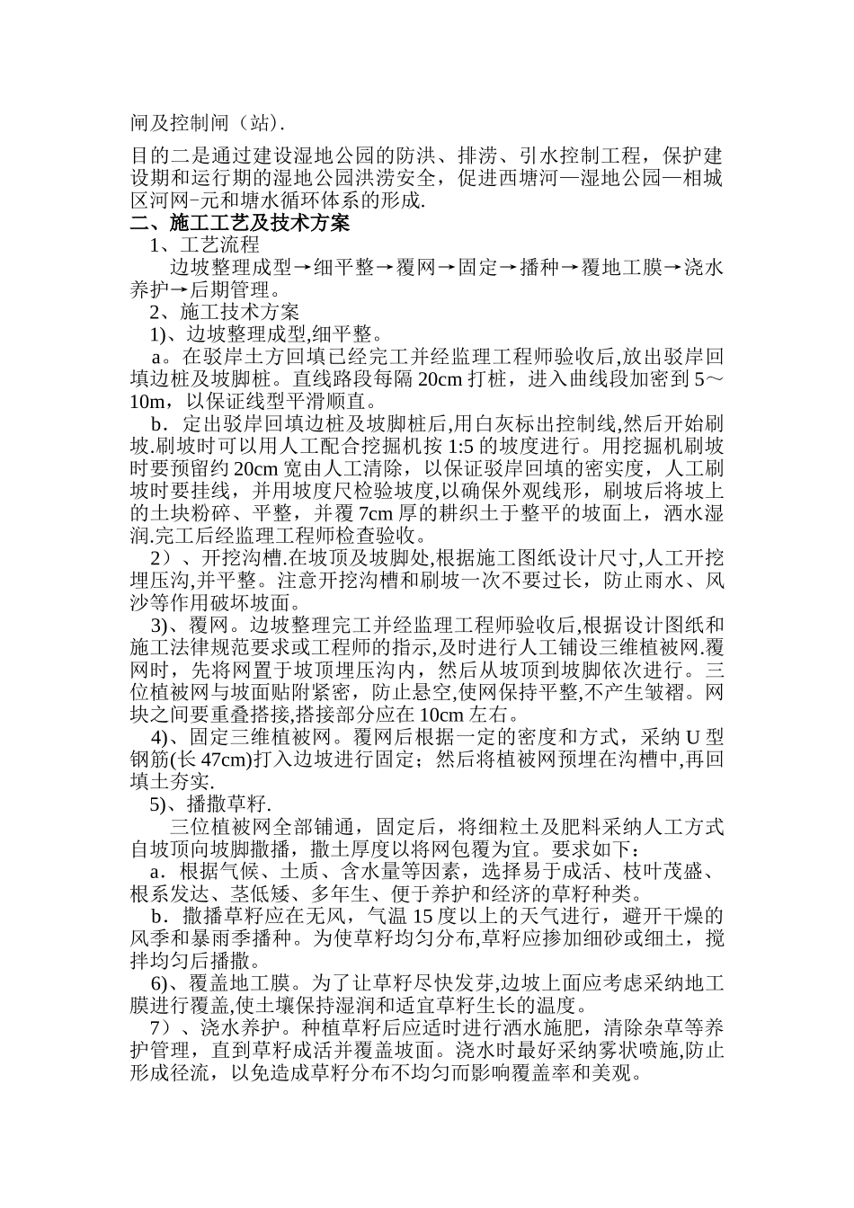 三维植被网防护施工工艺_第2页