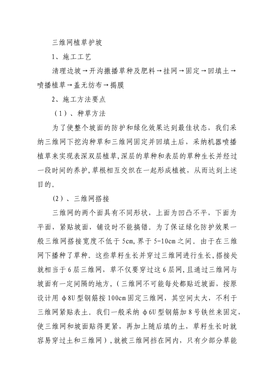 三维网植草护坡施工_第1页