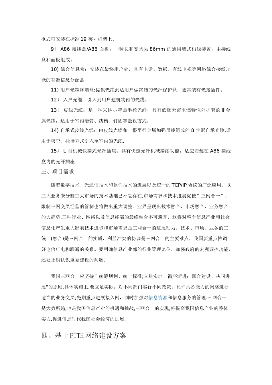 三网合一建设方案.._第2页