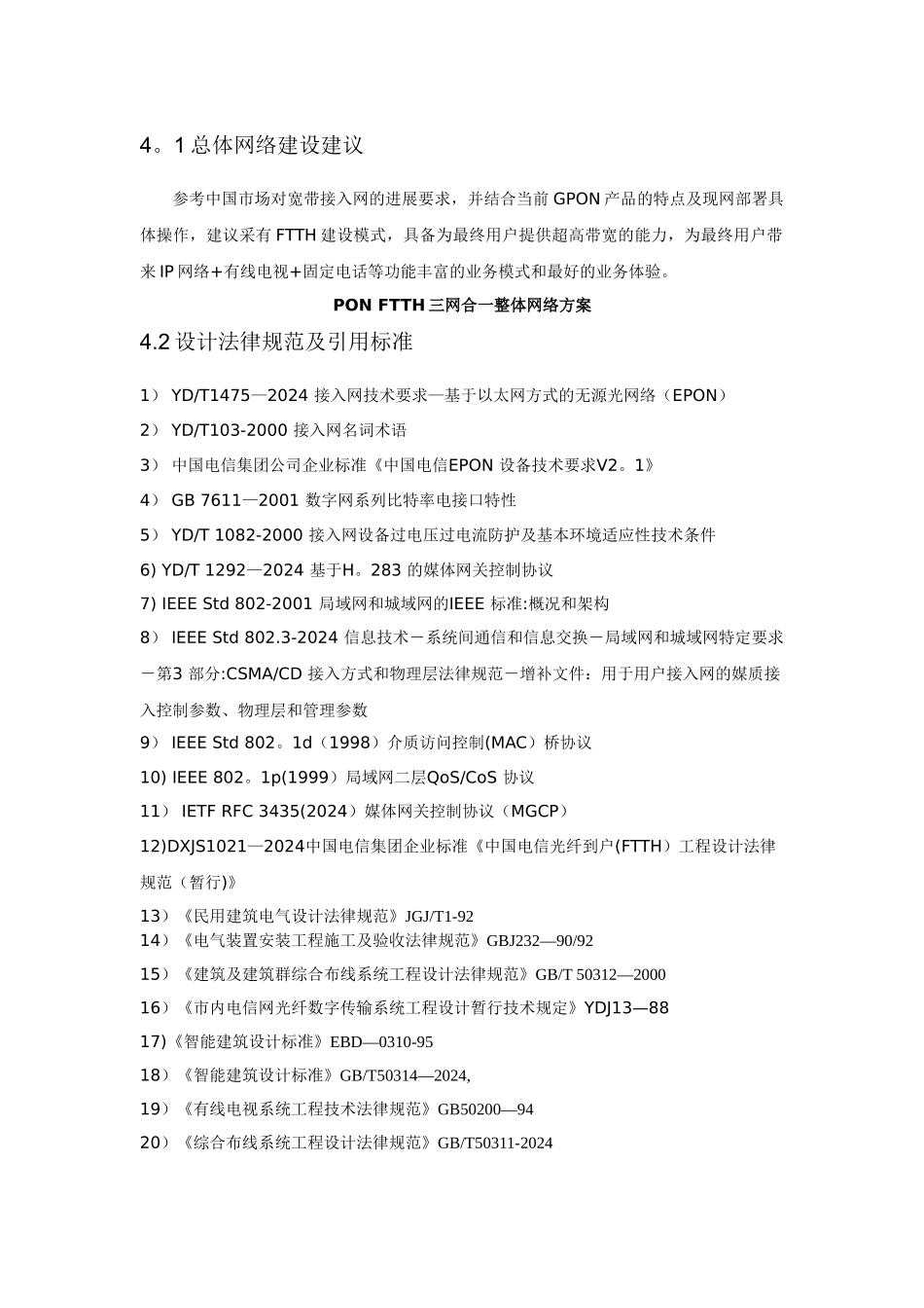 三网合一建设方案.._第3页