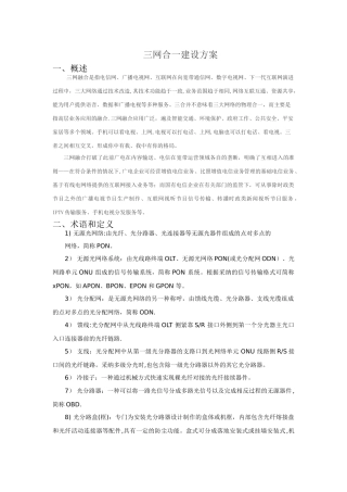 三网合一建设方案..