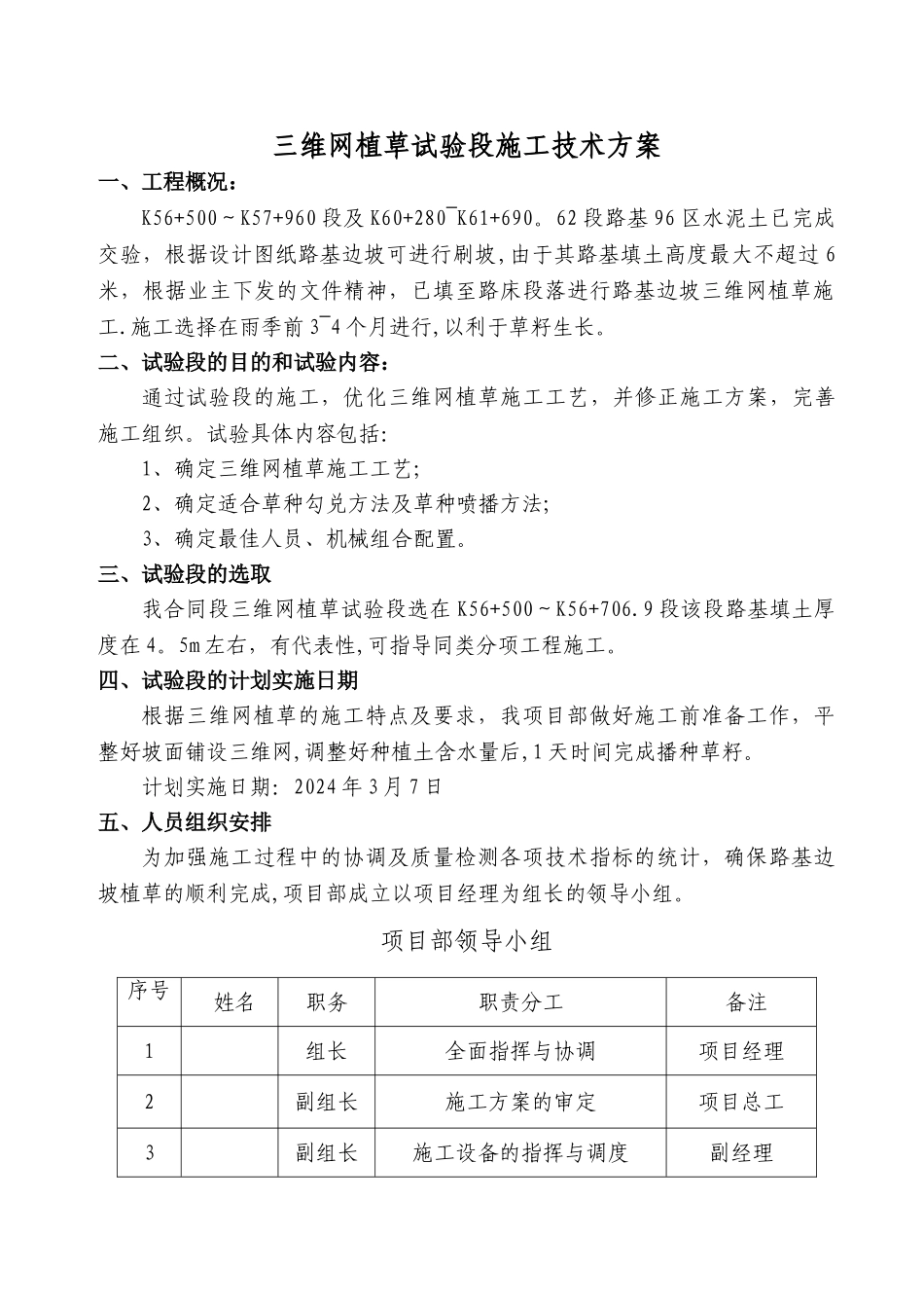 三维网植草施工技术方案_第1页