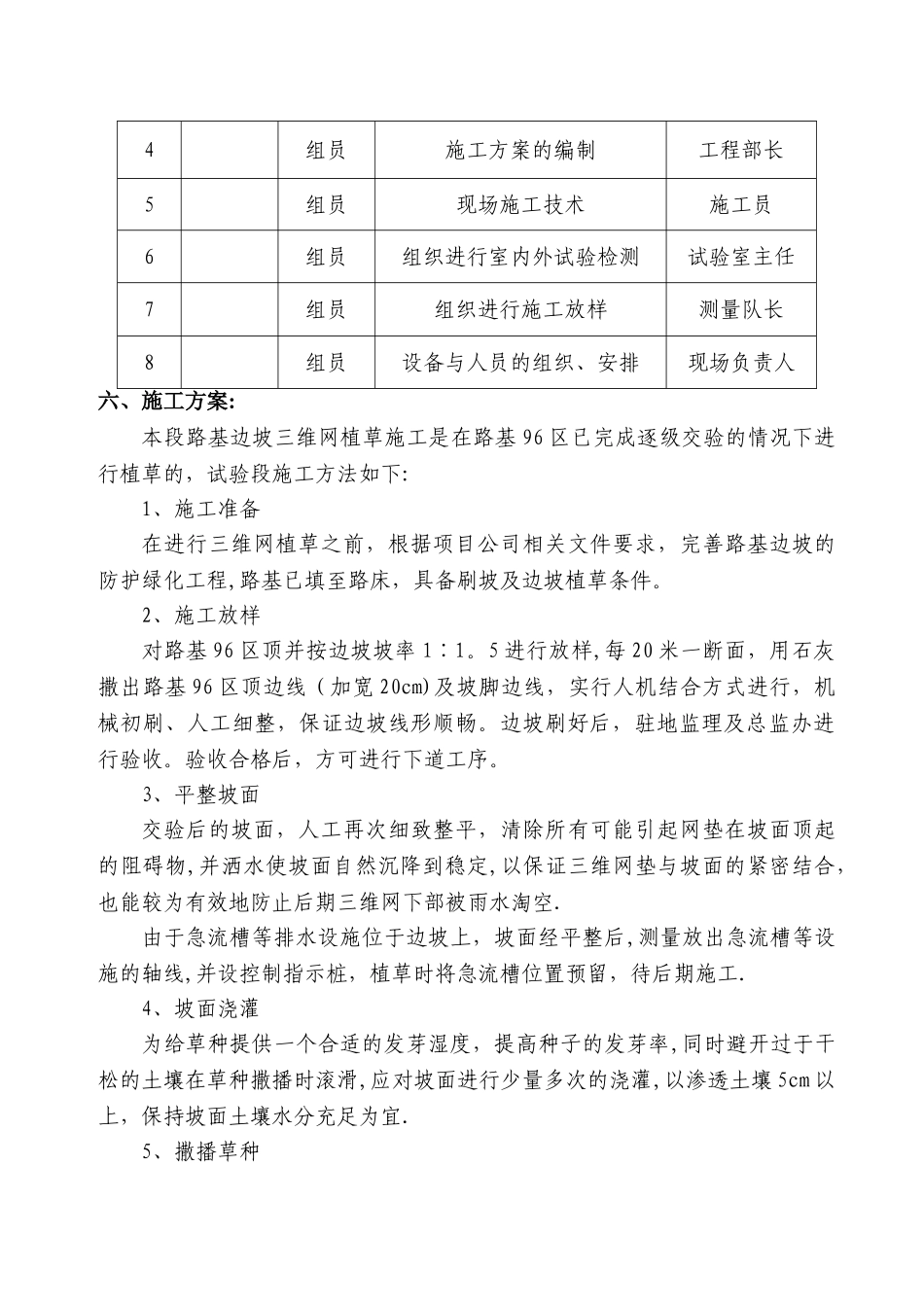 三维网植草施工技术方案_第2页