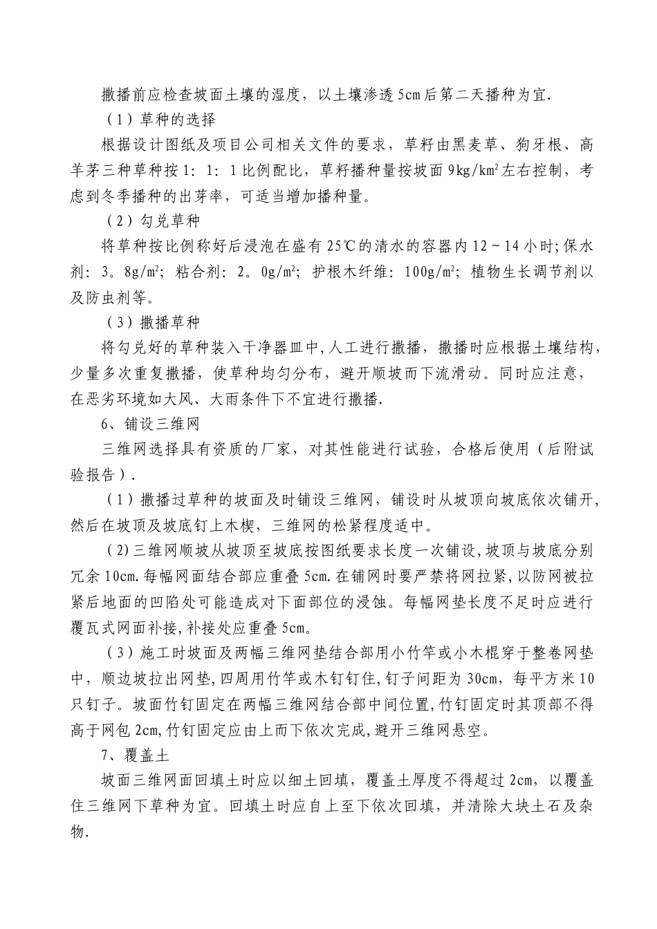 三维网植草施工技术方案_第3页