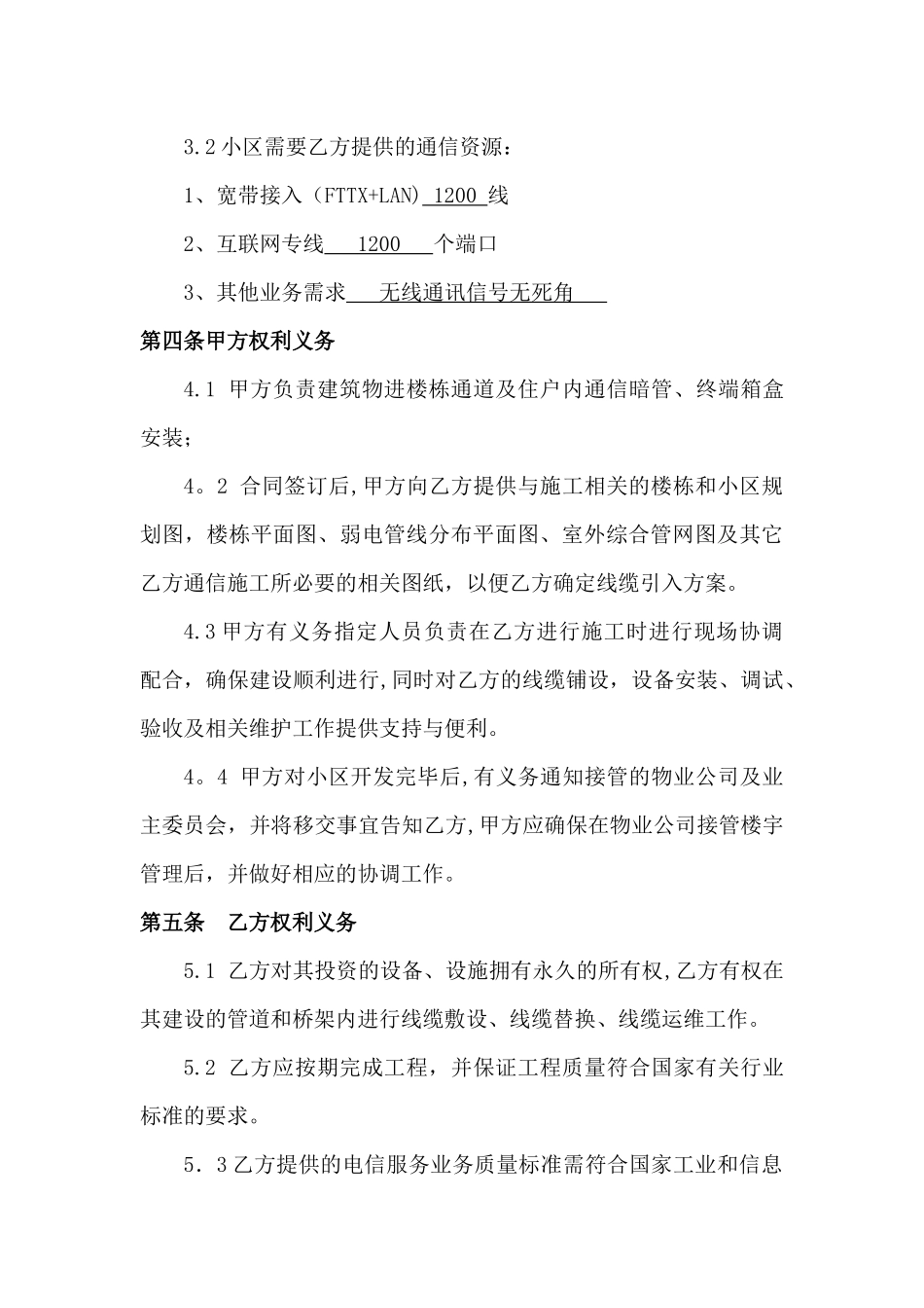 三网合一通信工程合同模板_第3页