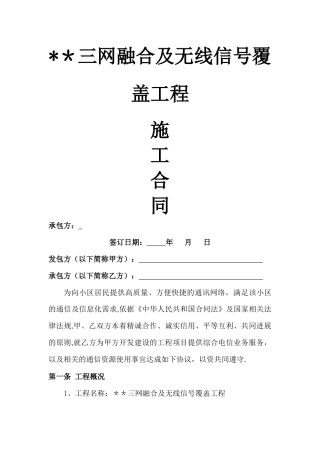 三网合一通信工程合同模板