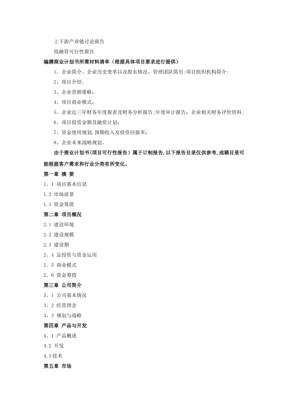 三网合一项目商业计划书_第2页