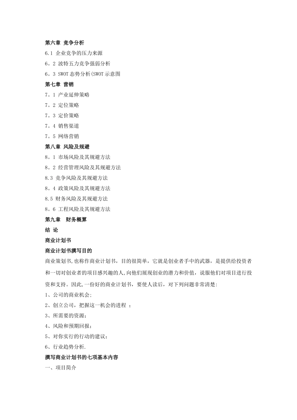 三网合一项目商业计划书_第3页