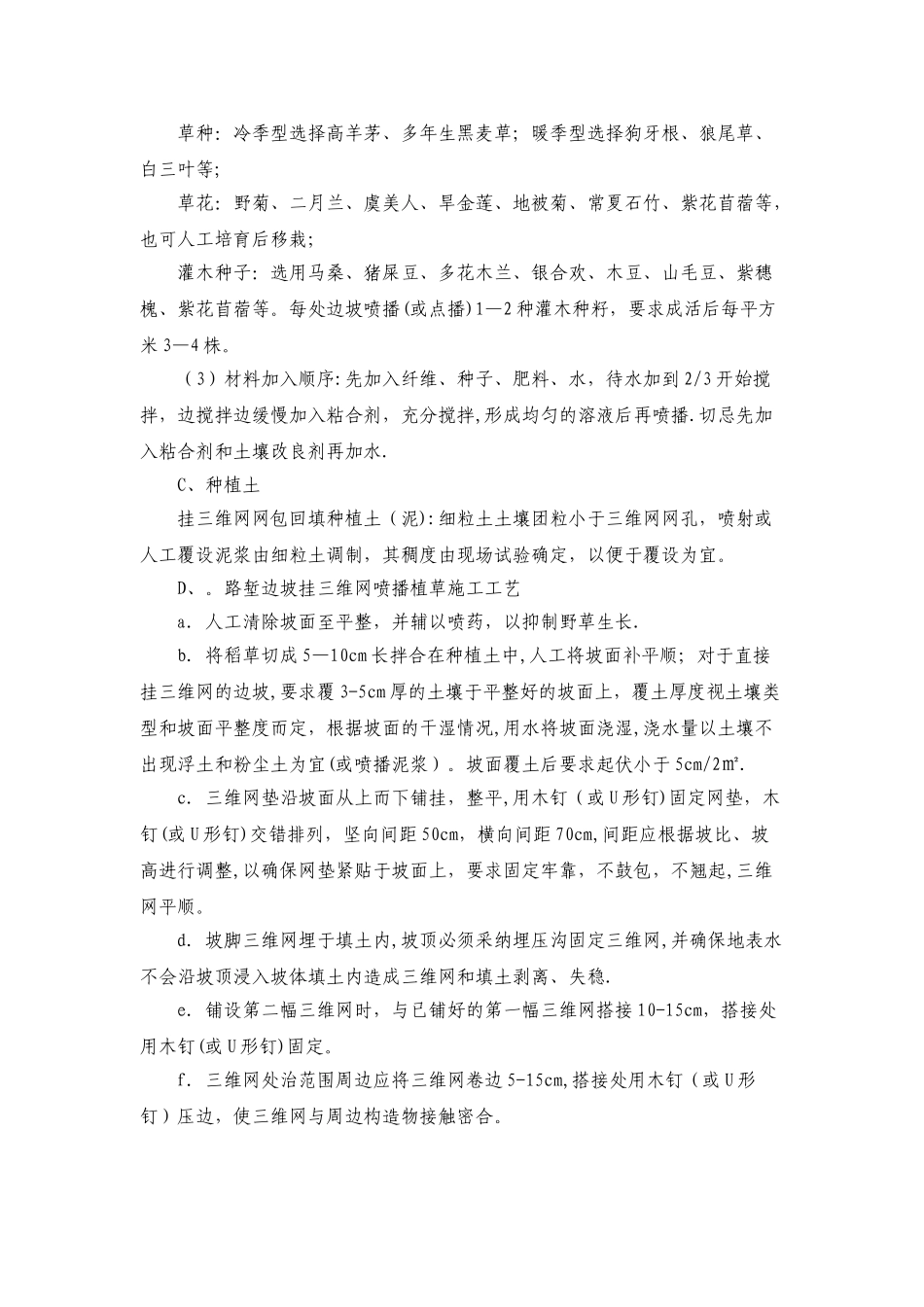 三维网喷播植草绿化施工工艺及细化说明_第2页