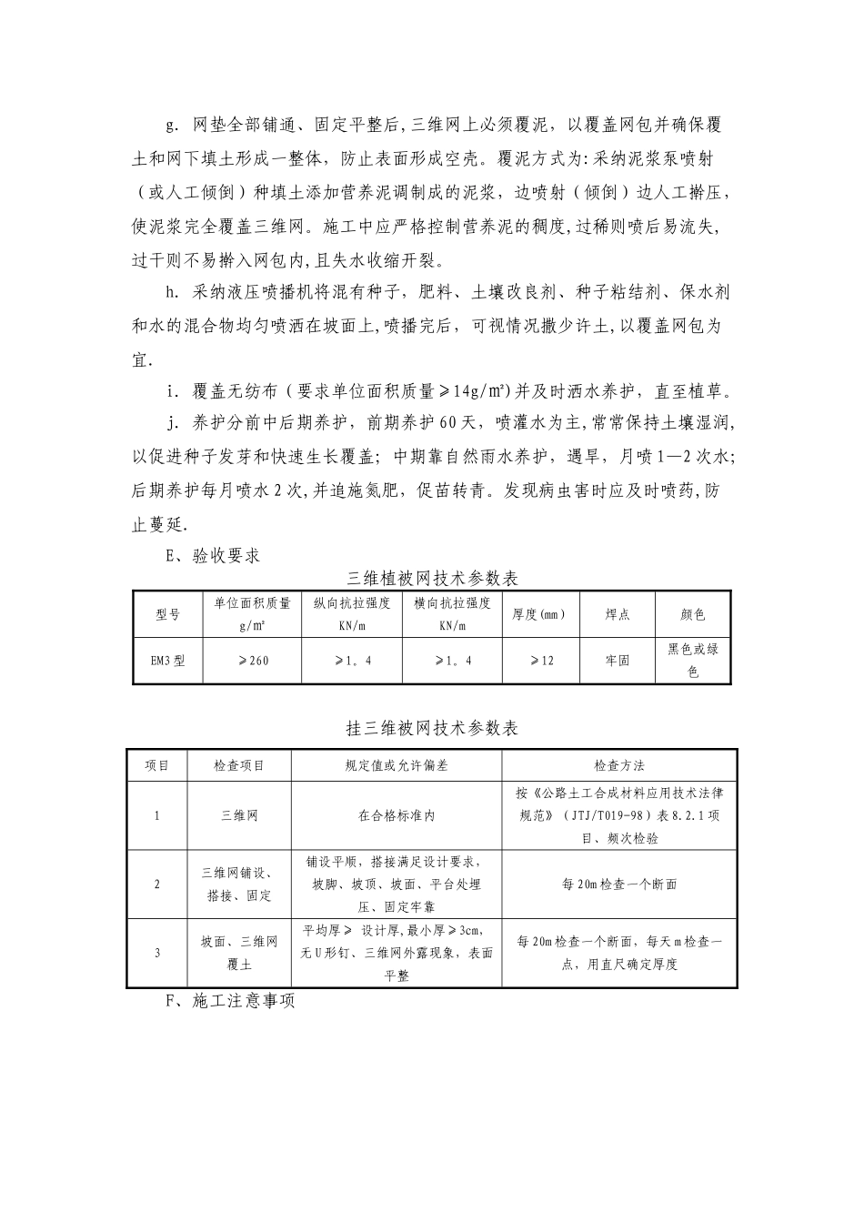 三维网喷播植草绿化施工工艺及细化说明_第3页