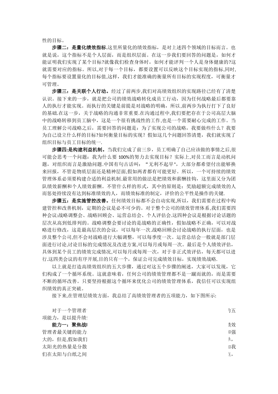 三维绩效系统实现绩效管理落地——于环宇_第2页