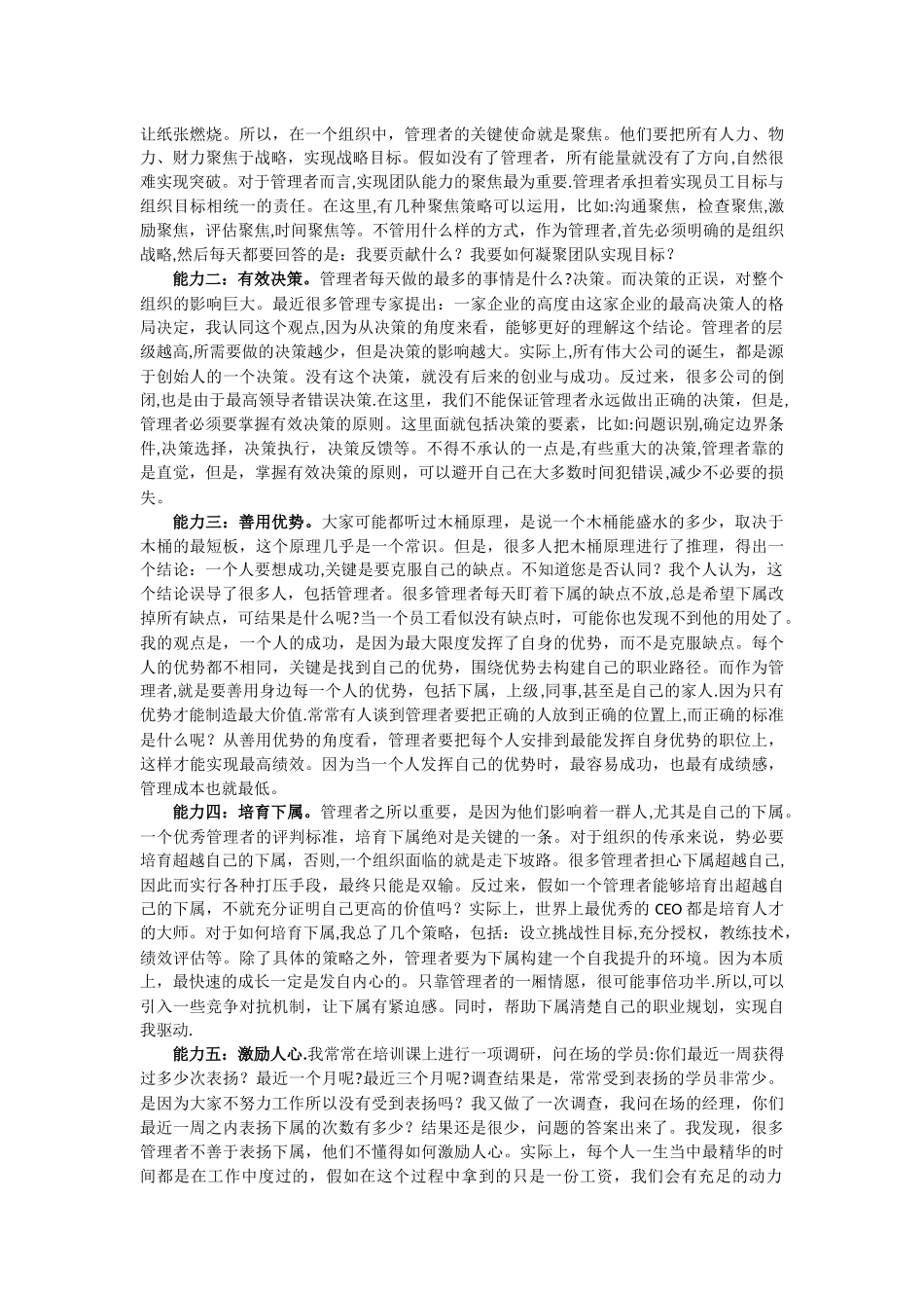 三维绩效系统实现绩效管理落地——于环宇_第3页