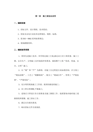 三茅镇永和村外江滩土地复垦工程A标段施工组织设计