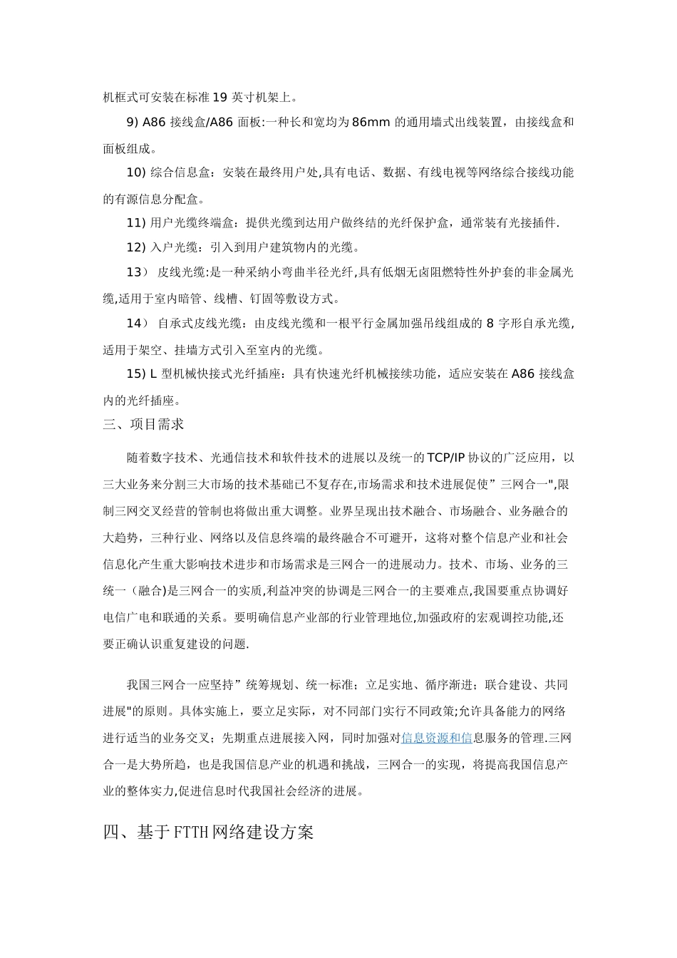 三网合一建设方案_第2页