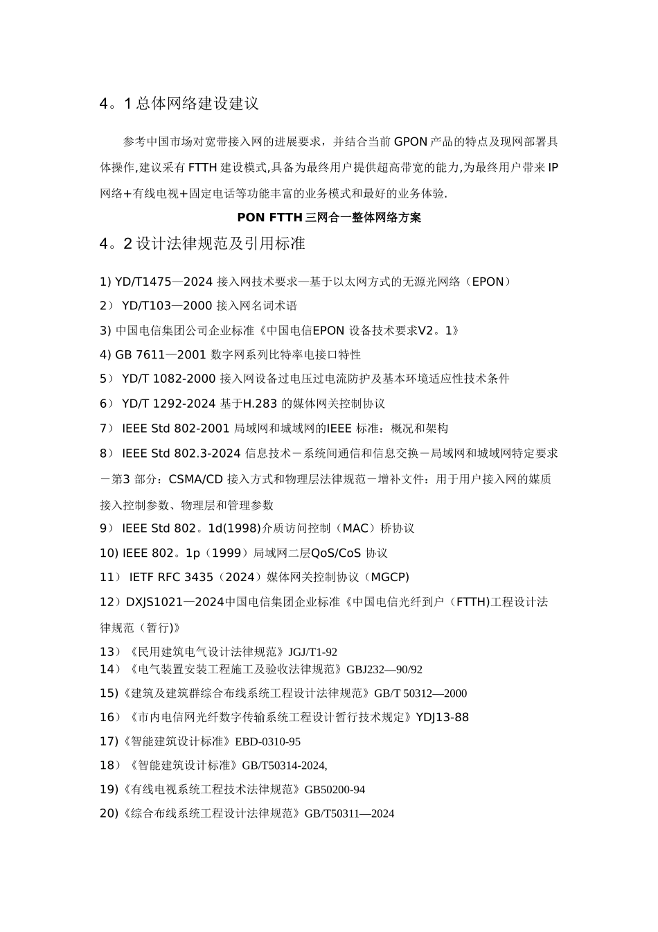 三网合一建设方案_第3页