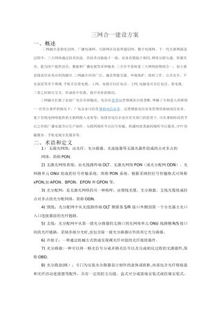 三网合一建设方案