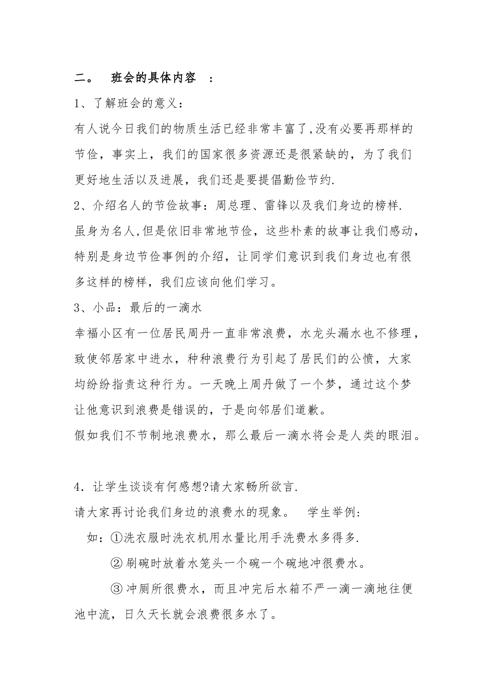 三节教育《节粮节水节电》主题班会_第2页